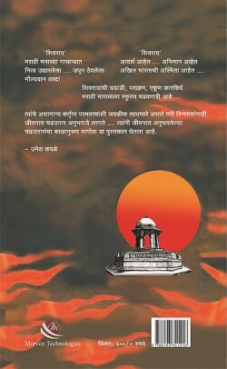 Shivpratap-Dinvishesh_B