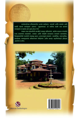 hukumatpanah-ramchandrapant-amatya-charitra_B