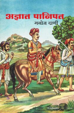 Adnyat-Panipat