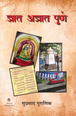 Dnyat-Adnyat-Pune