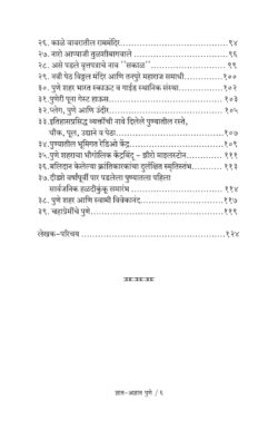Dnyat-Adnyat-Pune_I1