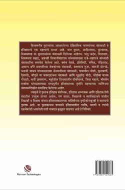 Aitihasik-Gharanyanchya-Vanshawali_B