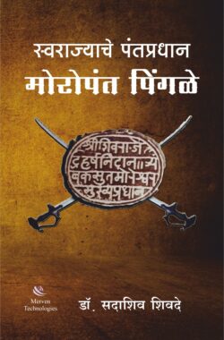 Moropant-Pingale-Cover-LD