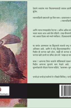 Savarkar-Chitramay-Charitra-Cover-B-LD