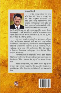 Shikshan-Dhorani-Waman-Shivram-Apte-Cover-Back-LD