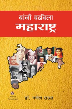 Yani-Ghadavila-Maharashtra