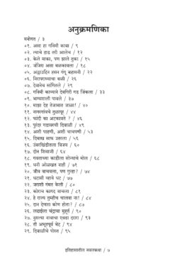 Itihasatil-Navalkatha-Bhag-1_I