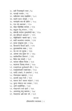 Itihasatil-Navalkatha-Bhag-1_I1