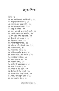 Itihasatil-Navalkatha-Bhag-2_I