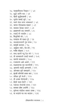 Itihasatil-Navalkatha-Bhag-2_I1