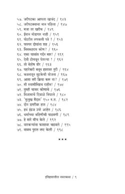 Itihasatil-Navalkatha-Bhag-2_I2