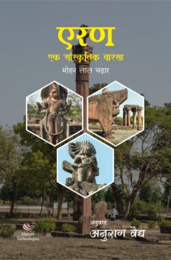 Eran-Ek-Sanskrutik-Warsa