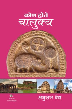 Kon-Hote-Chalukya