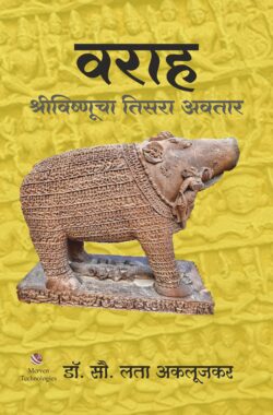 Varaha- ShreeVishnucha-Tisara-Avtar