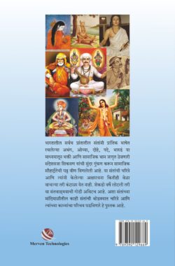 Bharatiya-Santkavi-Ani-Kavayitri_B
