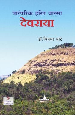 Paramparik-Harit-Warsa-Devraya