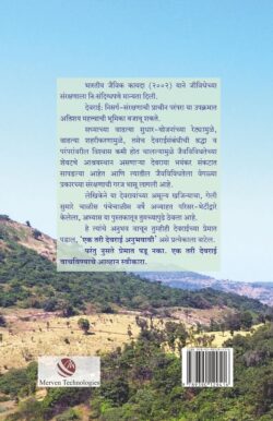 Paramparik-Harit-Warsa-Devraya_B