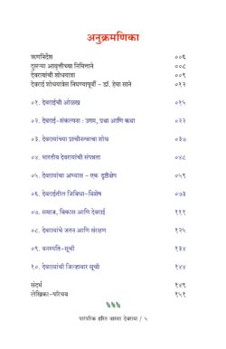 Paramparik-Harit-Warsa-Devraya_I