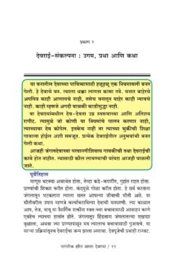Paramparik-Harit-Warsa-Devraya_Sample