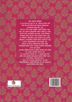 Pune-Shaharacha-Itihas_B