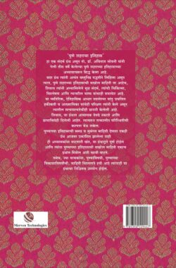 Pune-Shaharacha-Itihas_B