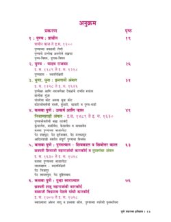 Pune-Shaharacha-Itihas_I