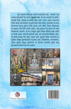 Punyachi-Samruddh-Budhwar-Peth_B