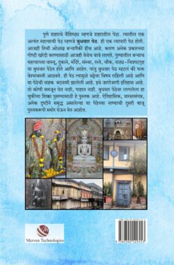 Punyachi-Samruddh-Budhwar-Peth_B