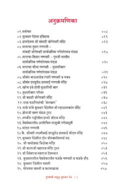 Punyachi-Samruddh-Budhwar-Peth_I