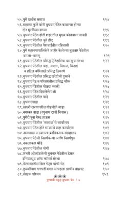 Punyachi-Samruddh-Budhwar-Peth_I2