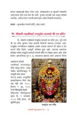 Punyachi-Samruddh-Budhwar-Peth_Sample2