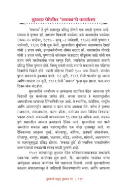 Punyachi-Samruddh-Budhwar-Peth_Sample4