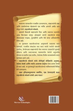 Shahajiraje-Bhosle-Vyakti-ani-Karya_B