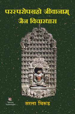 Jain-Vichardhara