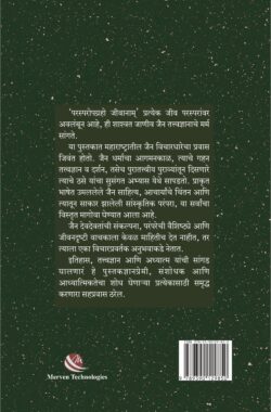 Jain-Vichardhara_B