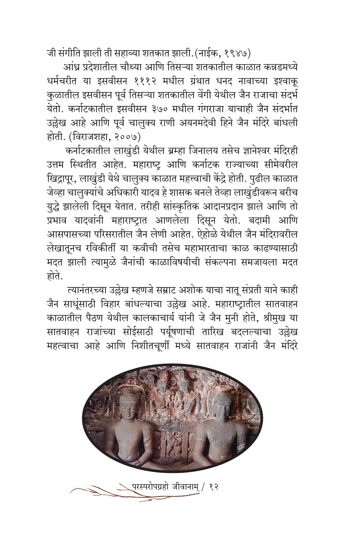 Jain-Vichardhara_Sample