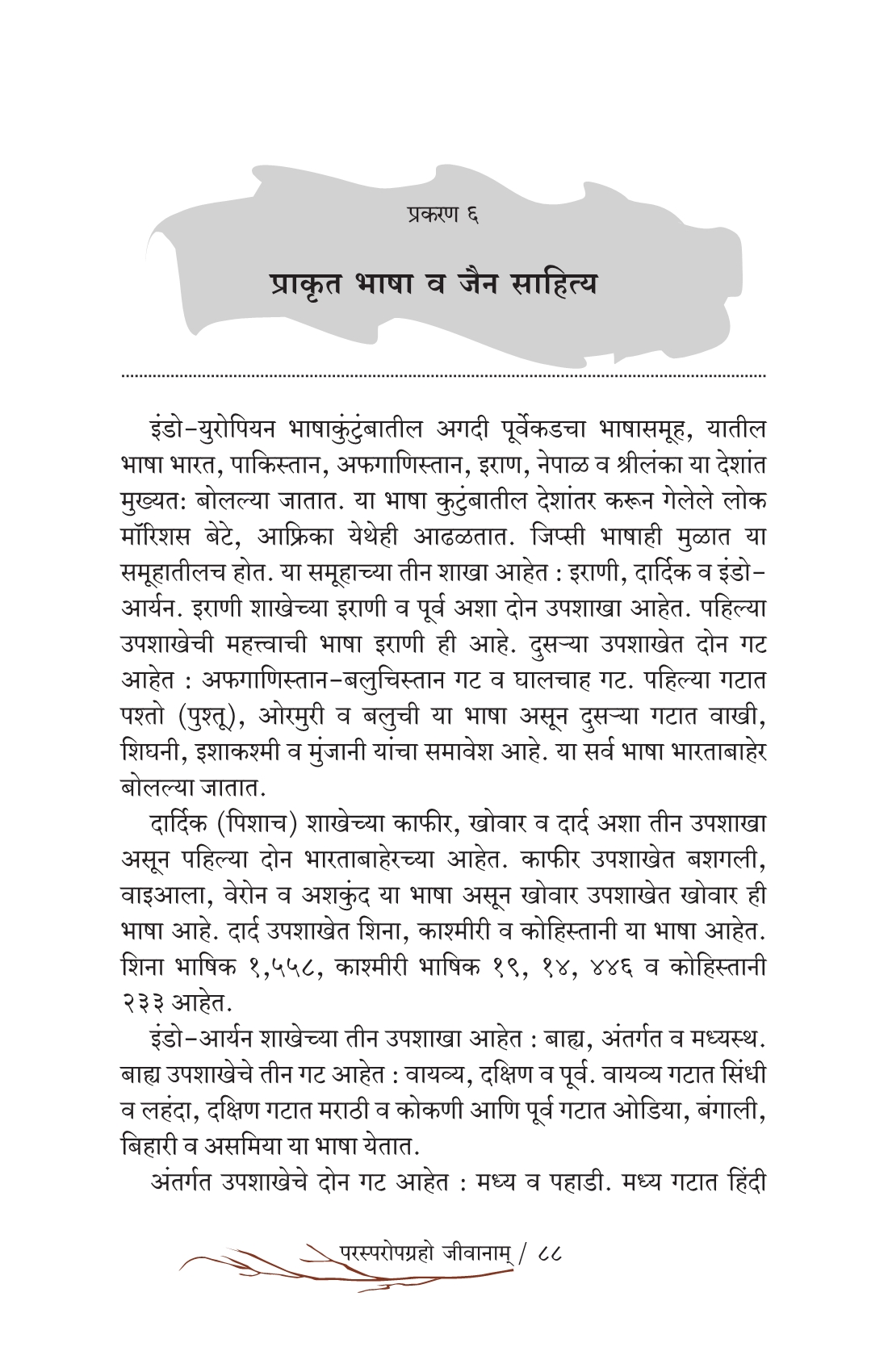 Jain-Vichardhara_Sample1