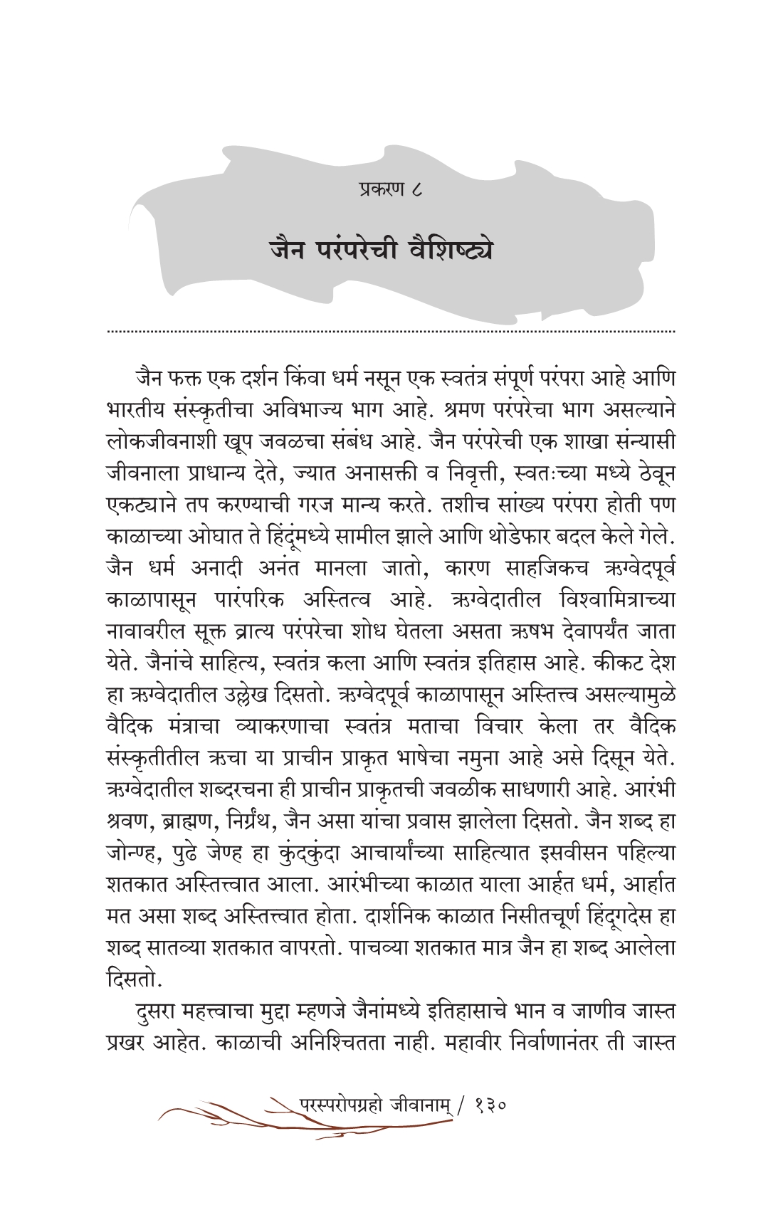 Jain-Vichardhara_Sample2