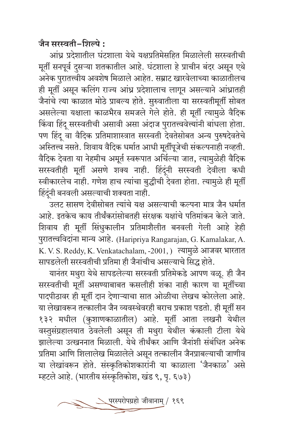 Jain-Vichardhara_Sample3