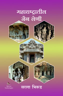Maharashtratil-Jain-Leni
