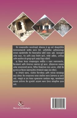Maharashtratil-Jain-Leni_B