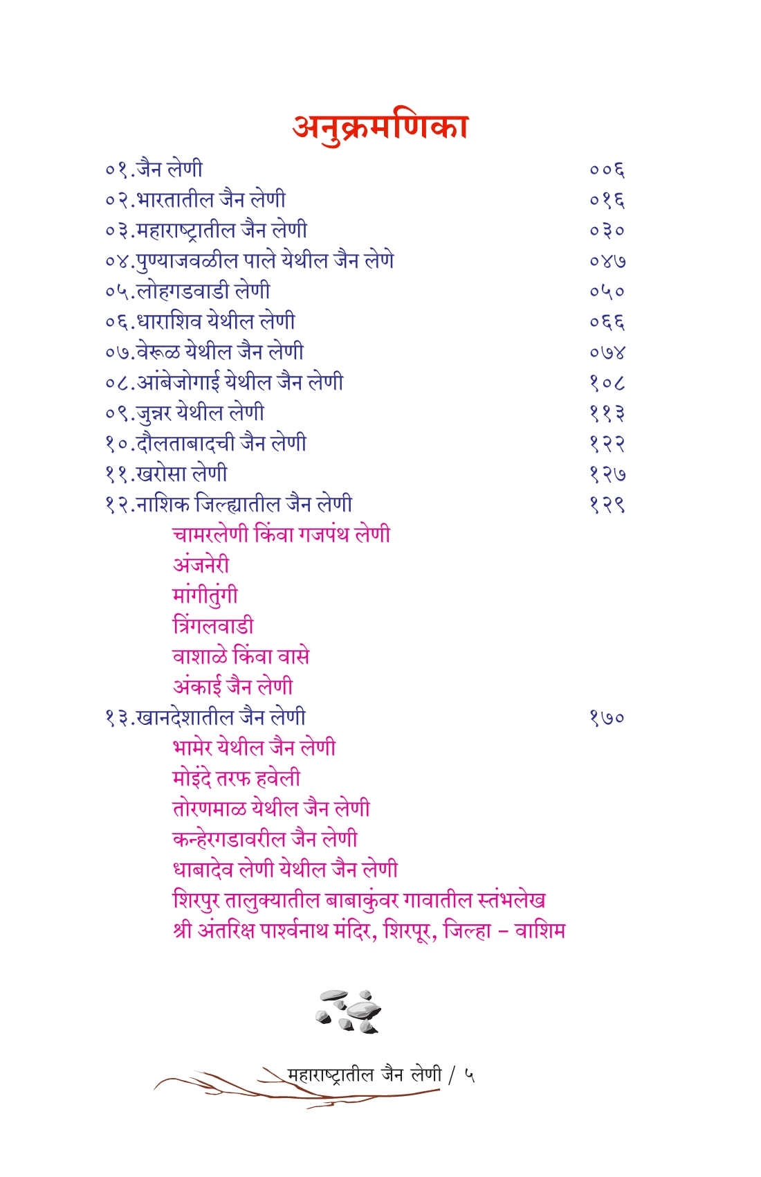 Maharashtratil-Jain-Leni_I