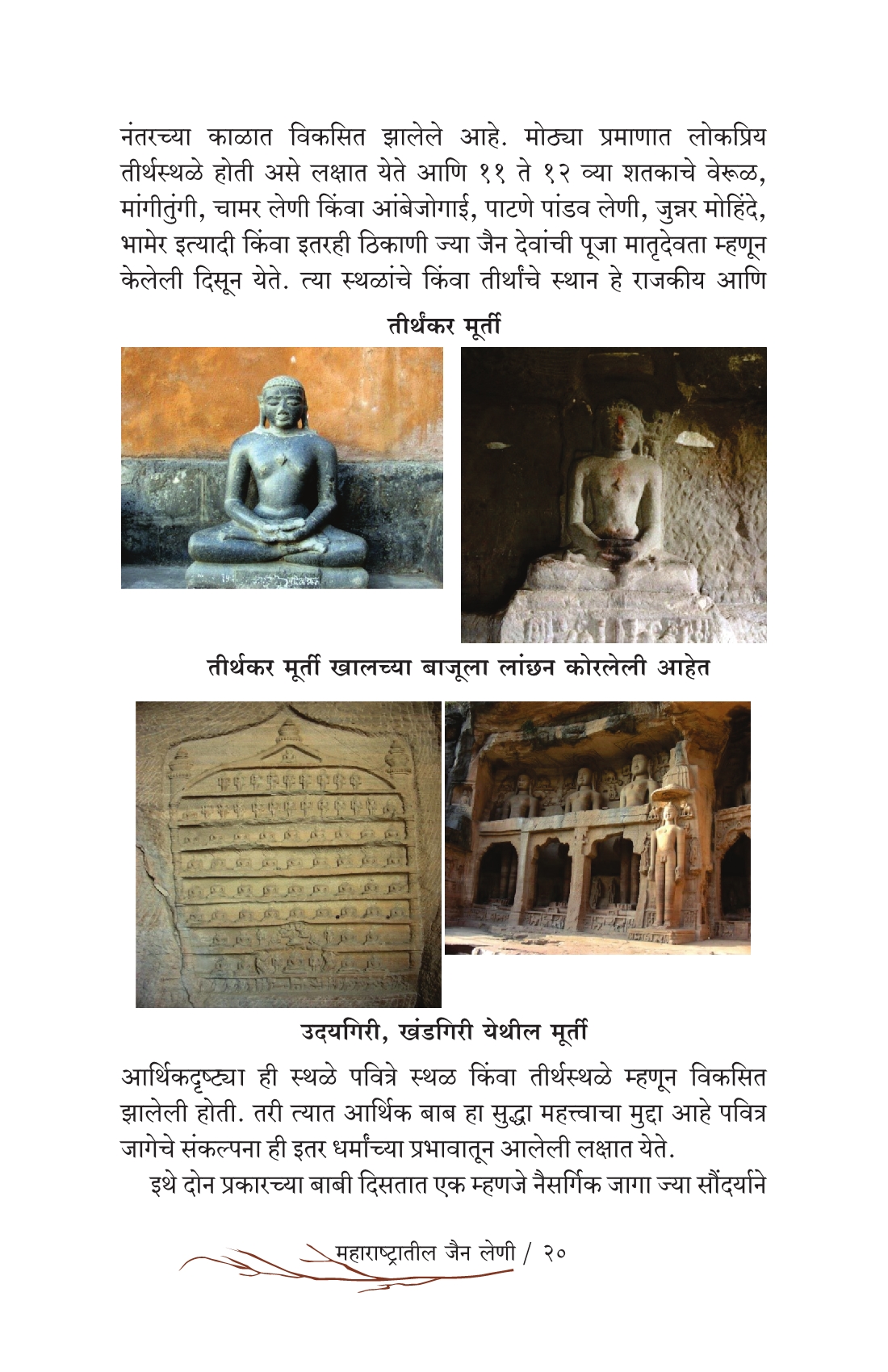 Maharashtratil-Jain-Leni_Sample