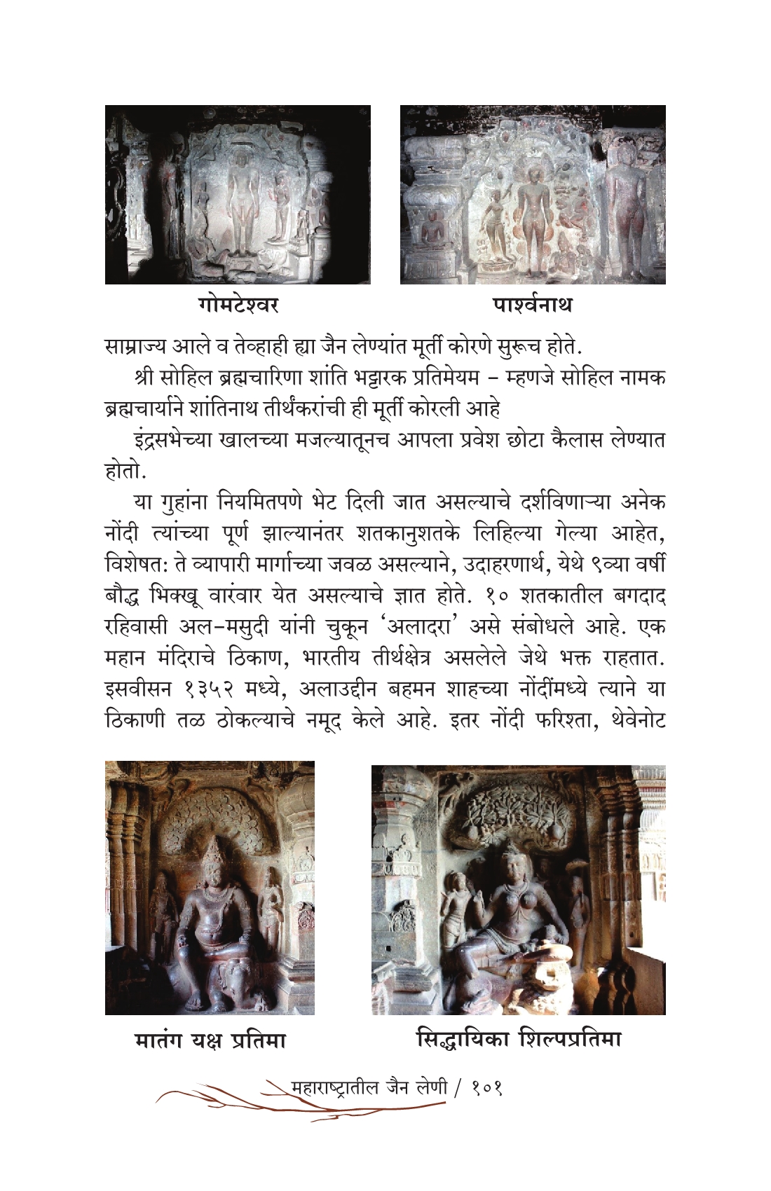 Maharashtratil-Jain-Leni_Sample1