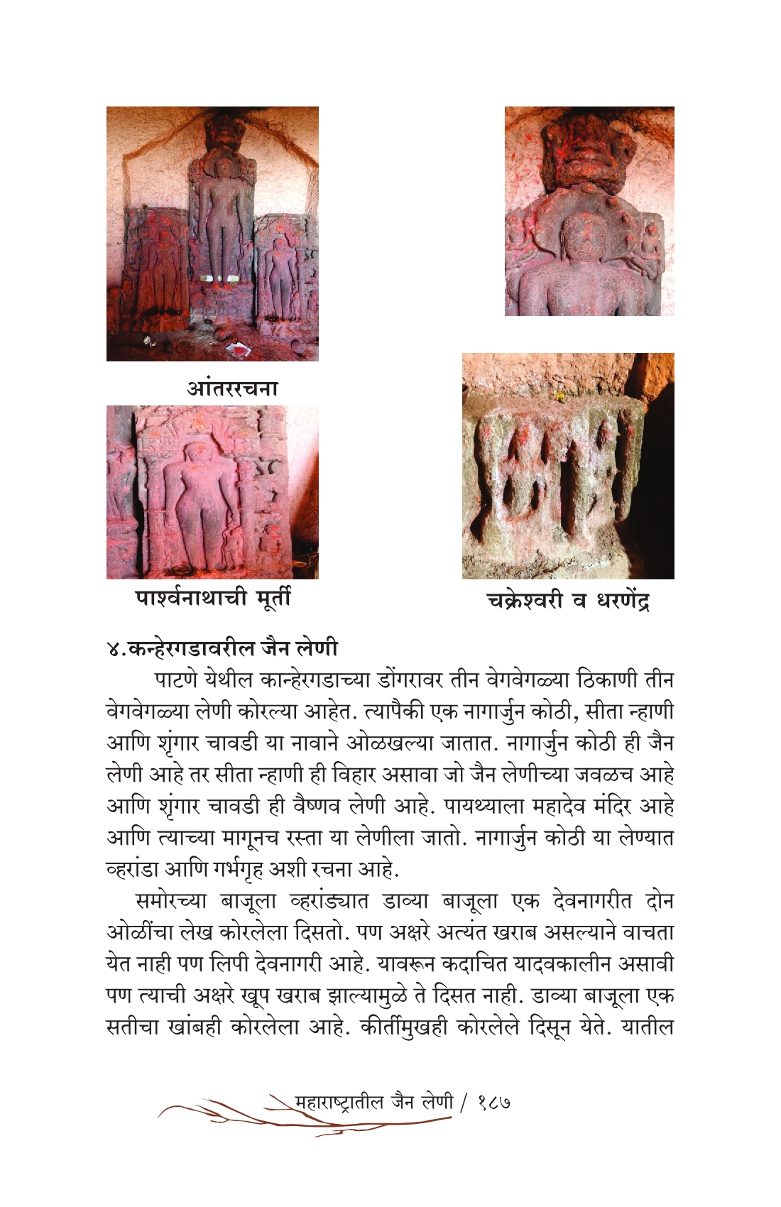 Maharashtratil-Jain-Leni_Sample3