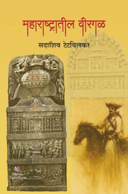 Maharashtratil-virgal
