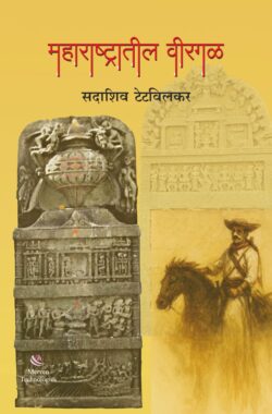 Maharashtratil-virgal