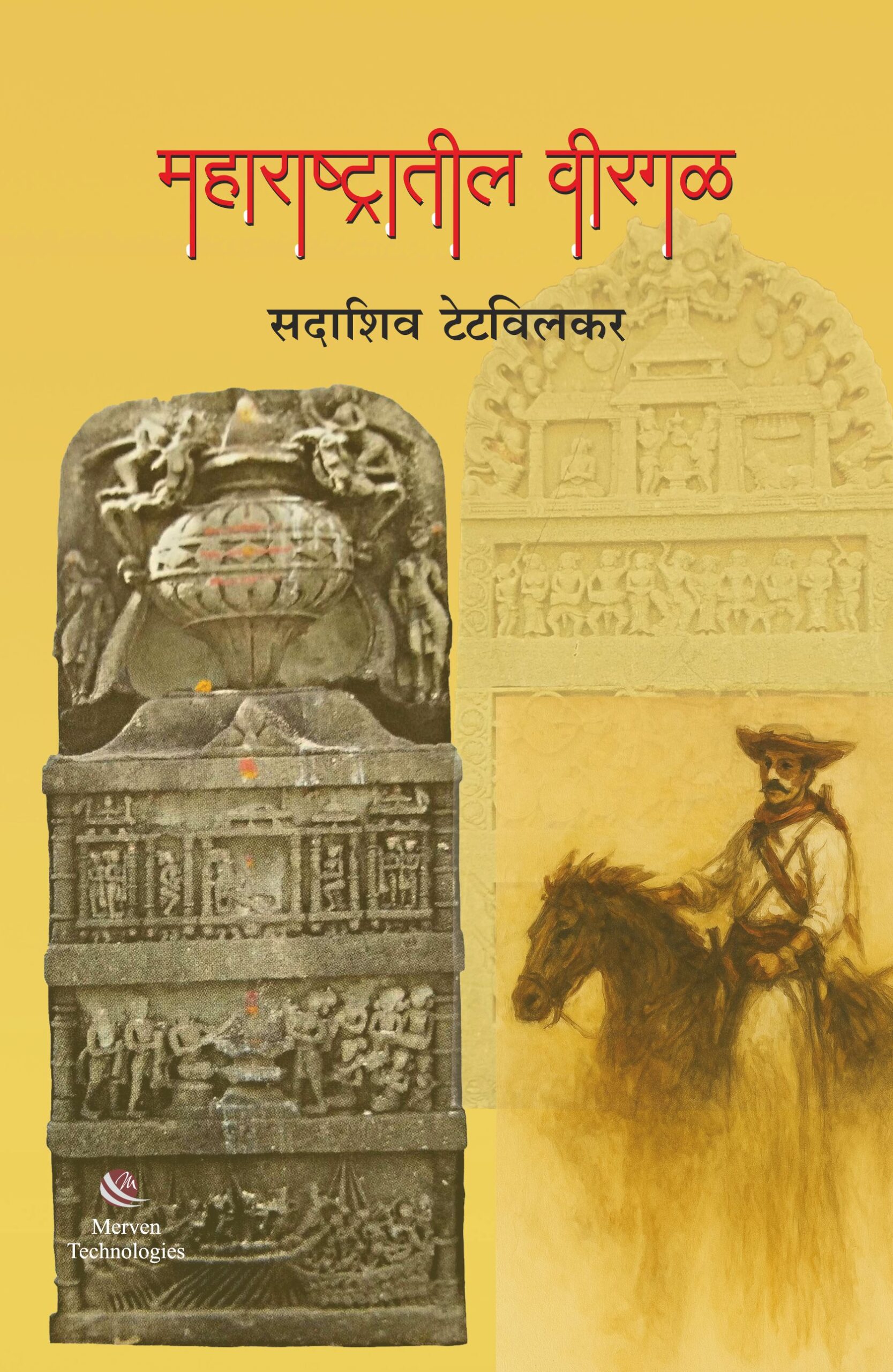 Maharashtratil-virgal