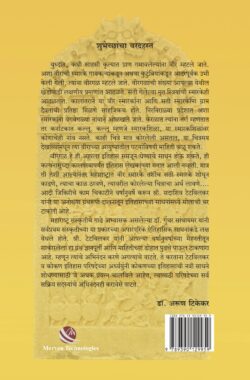 Maharashtratil-virgal_B