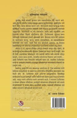 Maharashtratil-virgal_B